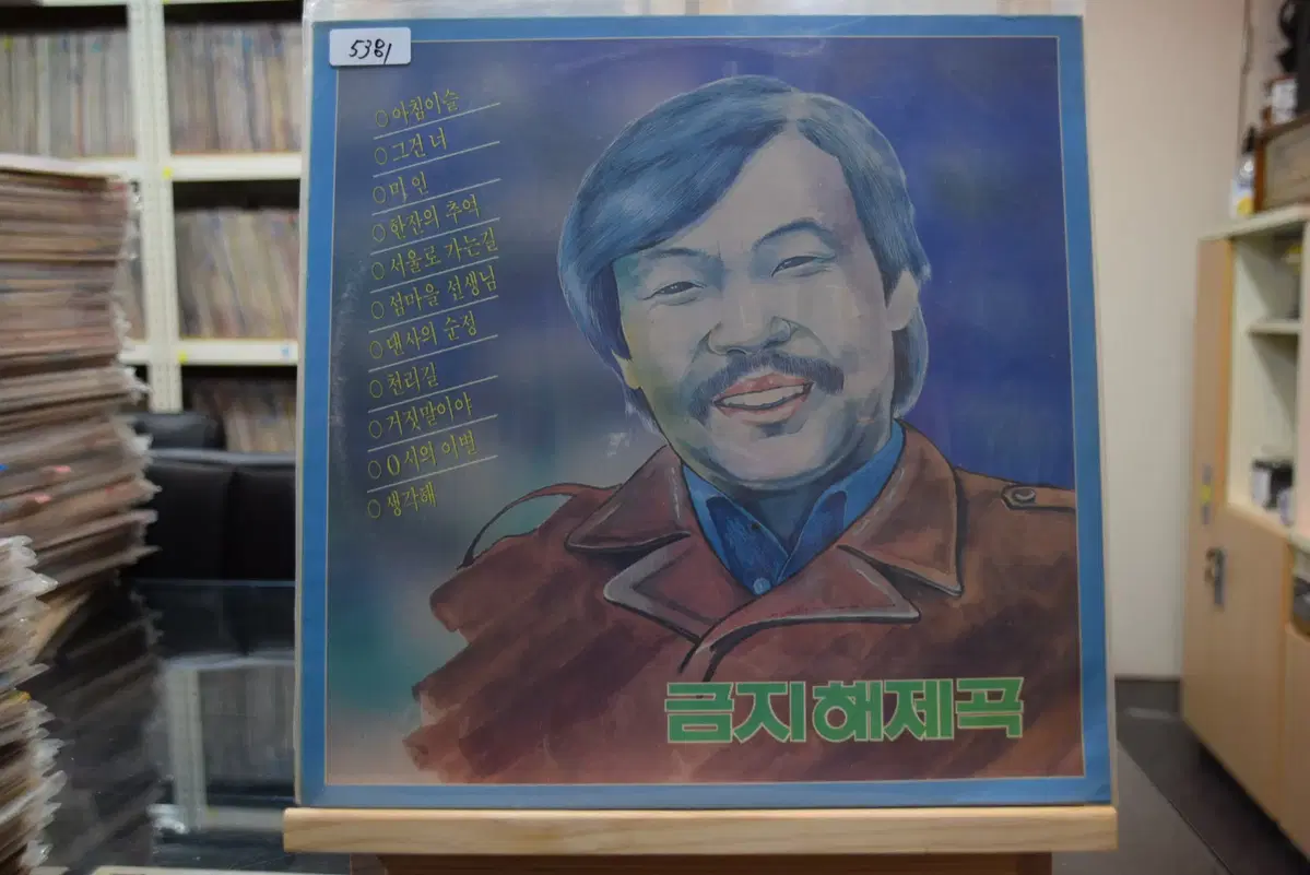 금지해제곡 모음 민트 : 아침이슬