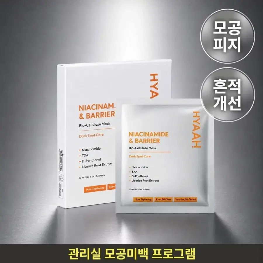 히야 관리실 마스크팩 바로배송