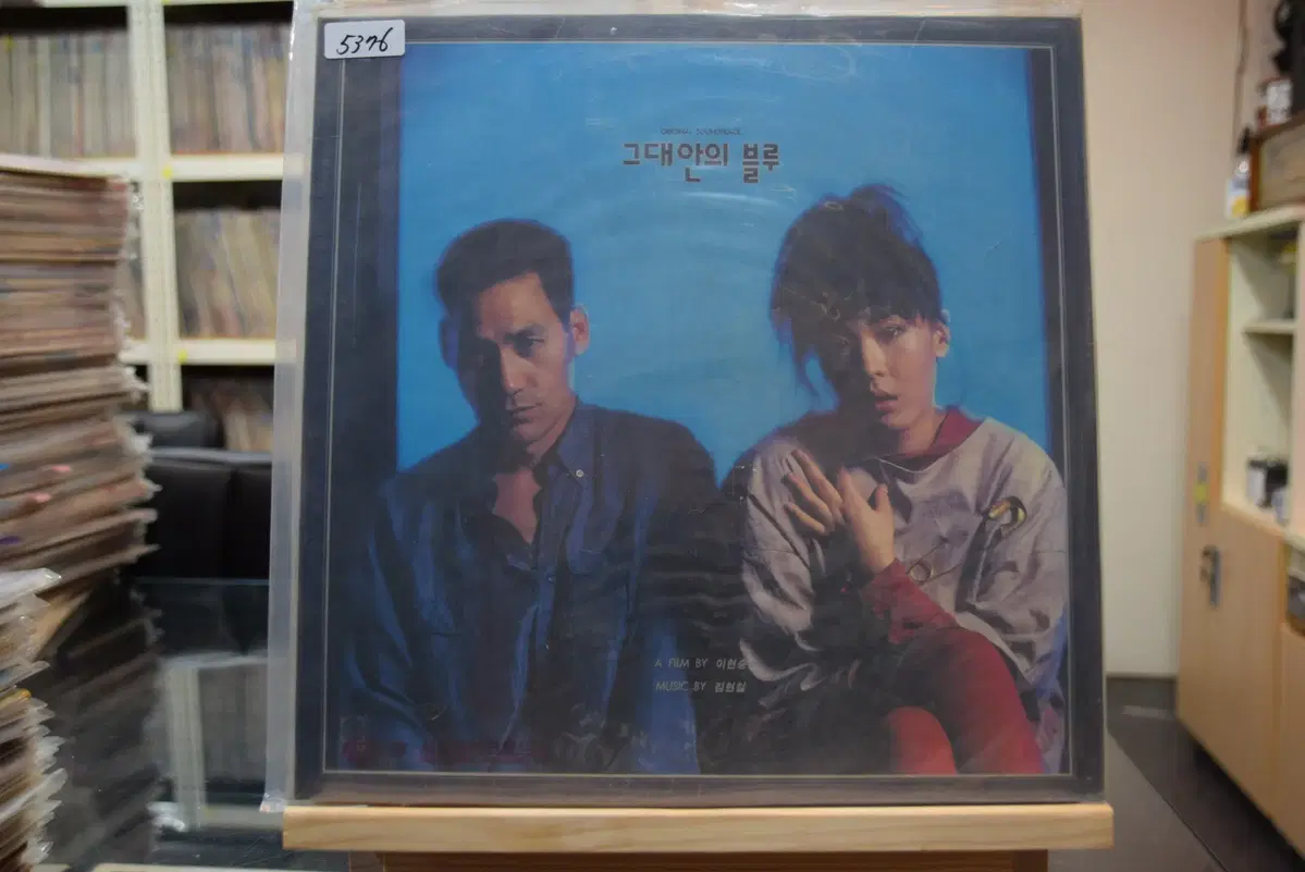 그대안의 블루(OST) 미개봉 : 김현철 , 이소라