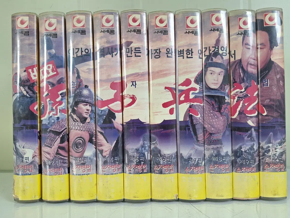 중국 홍콩 사극 드라마 손자병볍 비디오테이프 10편 완질