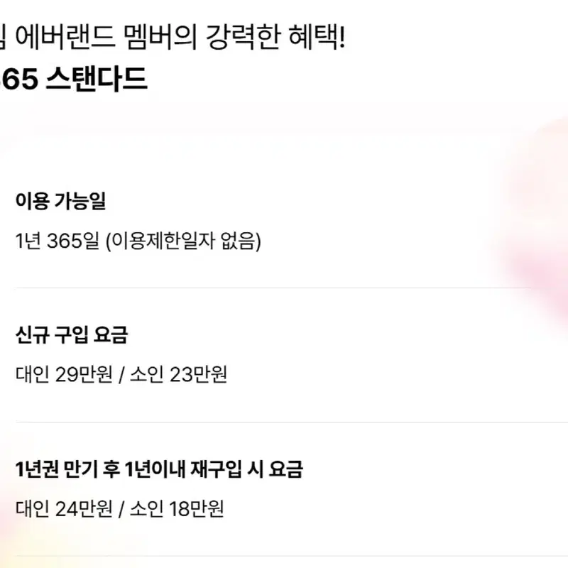 에버랜드 365스탠다드 연간이용권 대인 2매