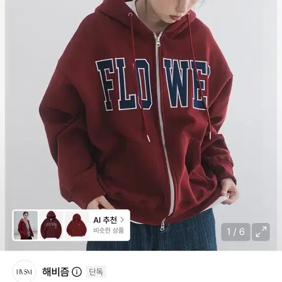 급처네고가능)))해비즘 플라워 후드집업 와인