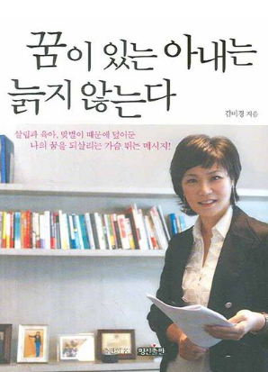 (10000>5000) 꿈이 있는 아내는 늙지 않는다
