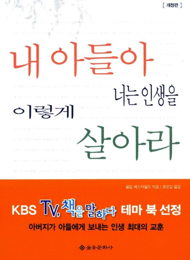 (KBS TV, 책을 말하다 테마북) 내 아들아 너는 인생을 이렇게 살아라