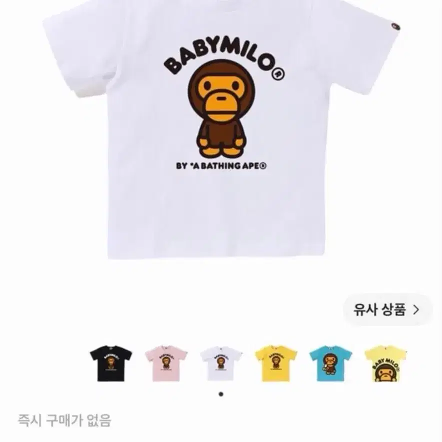 베이프 베이비 마일로 키즈 티셔츠
