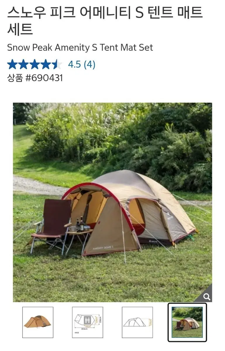 스노우피크 어메니티 S 텐트 매트 세트