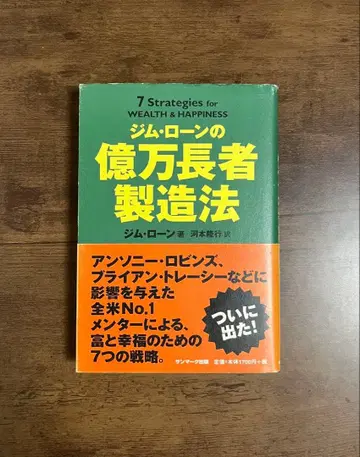 [ 레어템 ] 짐 로스의 억만장자 제조법