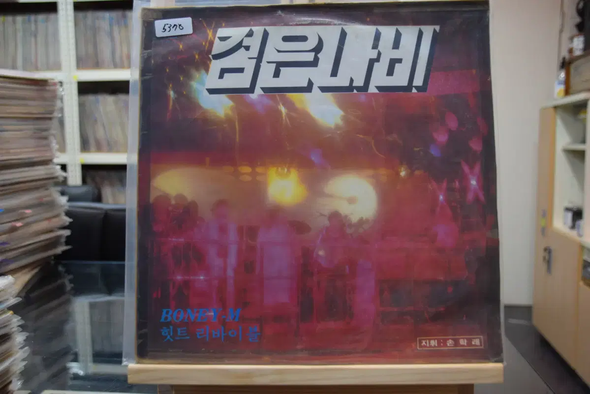 검은나비 니어민트 : 보니엠힛트 리바이블