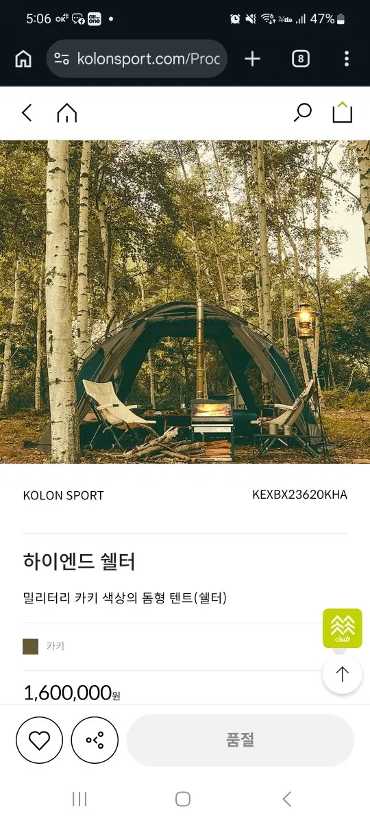 코오롱스포츠 하이엔드쉘터 텐트 타프, 이너텐트, 이너매트  4종세트