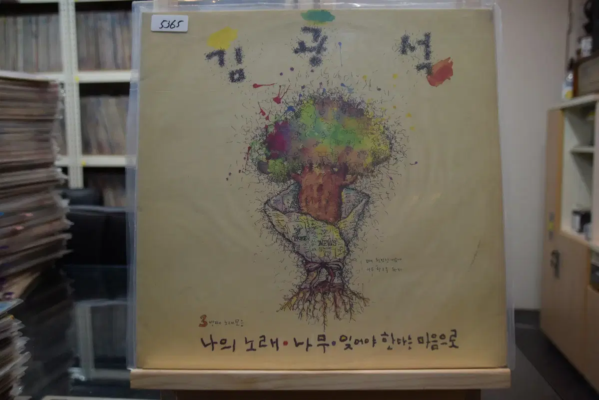 김광석 3집 미개봉 : 나의 노래