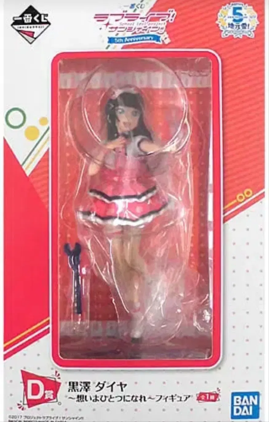 러브라이브 제일복권 5주년 D상 쿠로사와 다이아 피규어