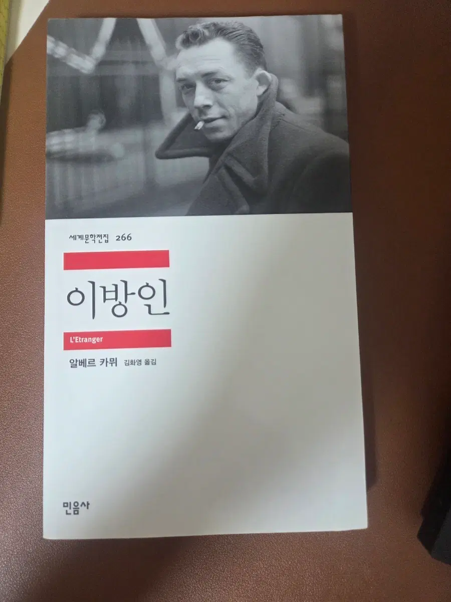 알베르 카뮈 이방인 L'Etranger 세계문학전집 266