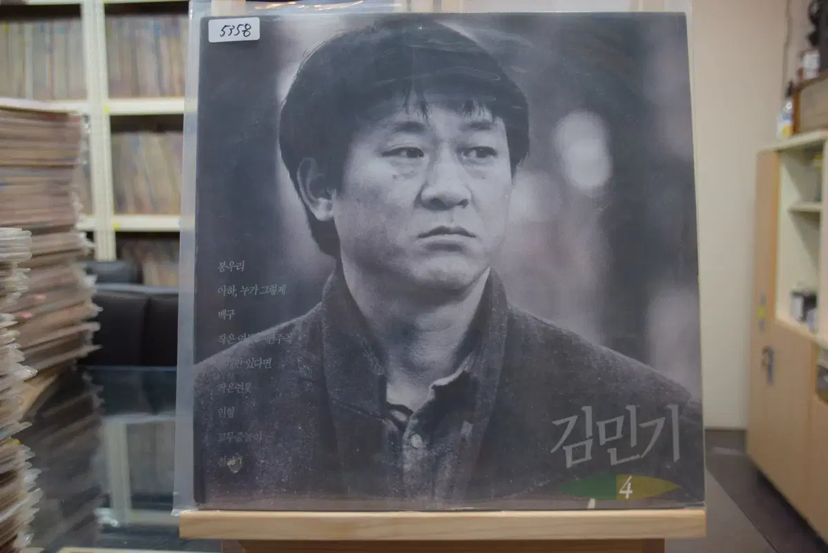 김민기 4집 초반 민트 : 봉우리