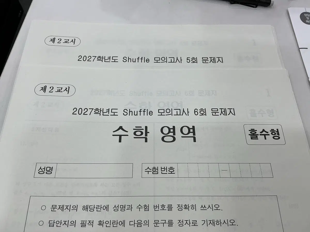 2027 셔플 모의고사