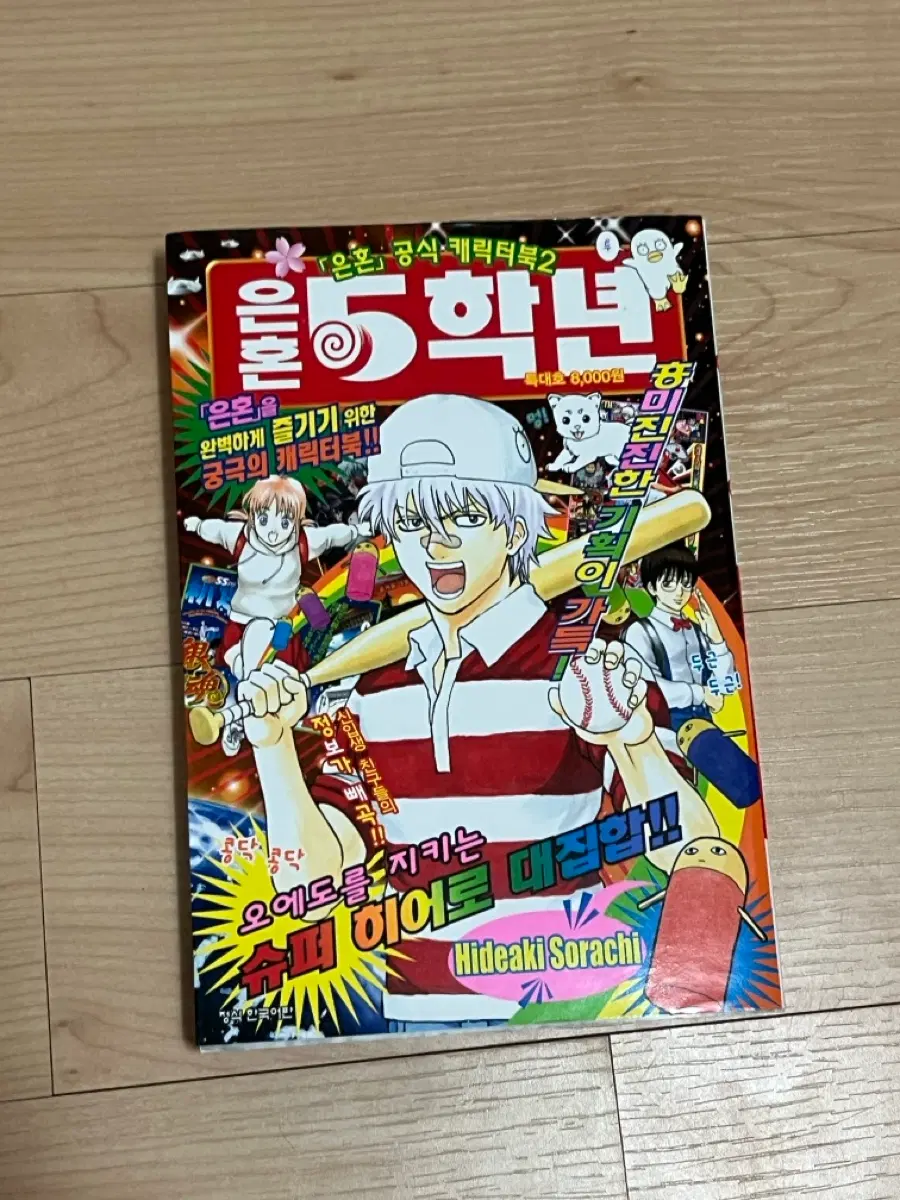 은혼 5학년 캐릭터북 팝니다