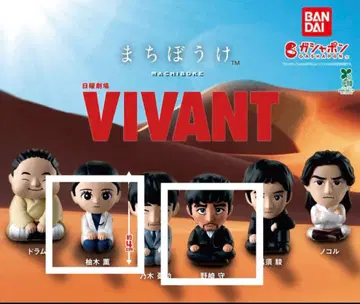 VIVANT 비방 야자키 유키 캡슐 토이