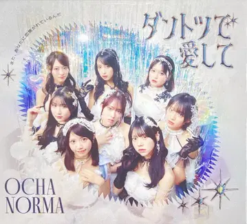 하로프로 4장 세트 CD-BOX OCHA NORMA 압도적으로 사랑해/또, 너에게 불타오르고 있어