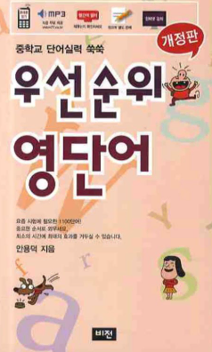 (8500>4000) 우선순위 영단어(중학)