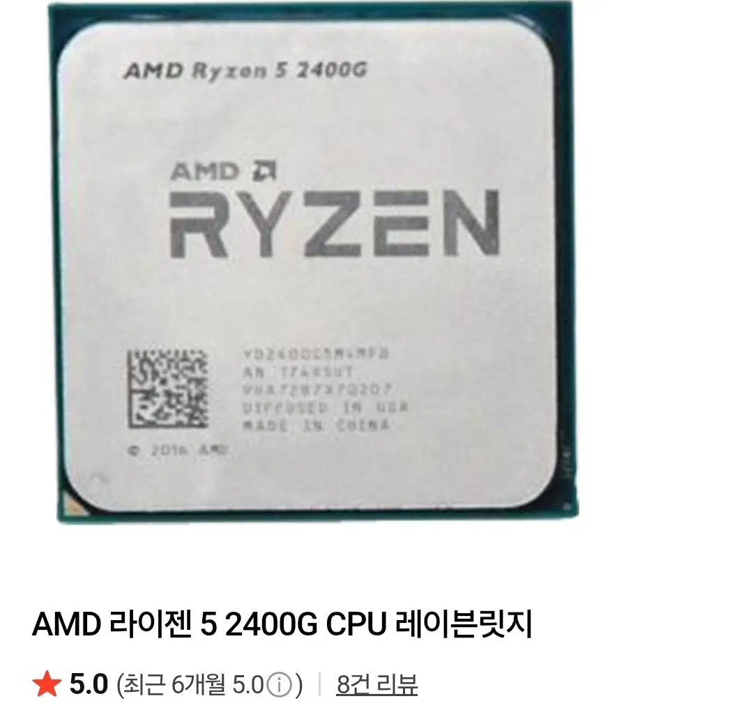 AMD 라이젠 5 2400G CPU 레이븐릿지