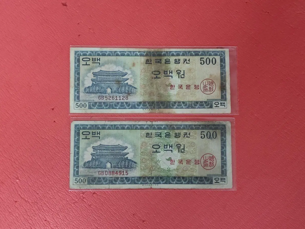영제오백원500원사용제