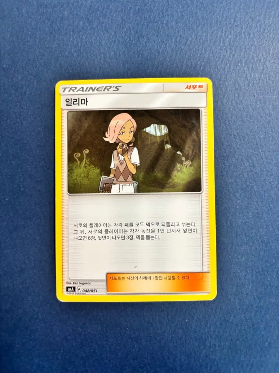 고대 포켓몬카드 일리마 일반카드 도감용 덱소스 smA 048/051