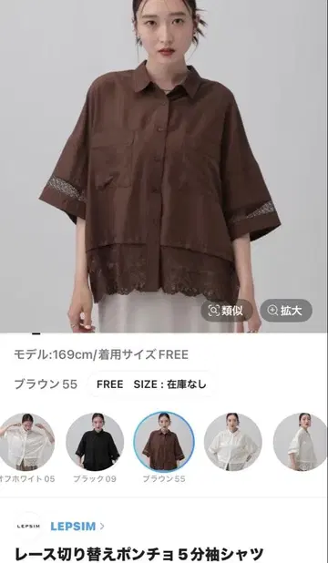LEPSIM 레이스 절개 판초 5부 소매 셔츠 브라운