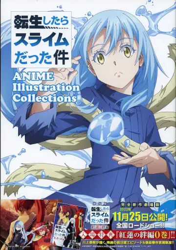 코단샤 코단샤 캐릭터즈 A 전생했더니 슬라임이었던 건에 대하여 ANIME 일러스트레이션 (오비 포함)