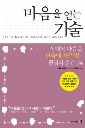 (13000>5000) 마음을 얻는 기술