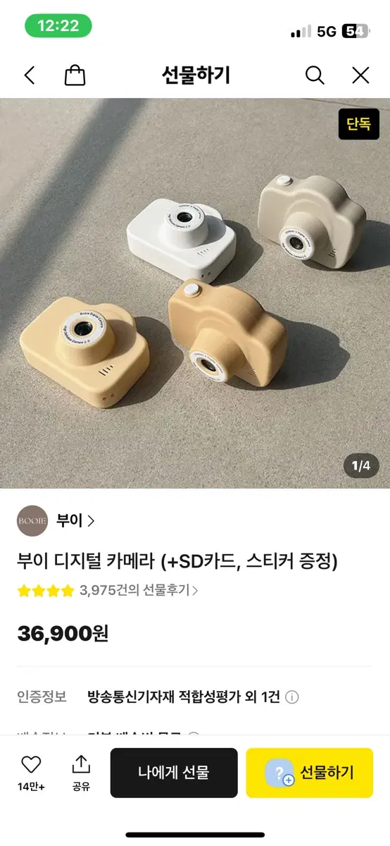 부이 디지털 카메라
