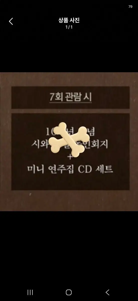 팬레터 10주년 앵콜 7회 증정품 CD 판매합니다