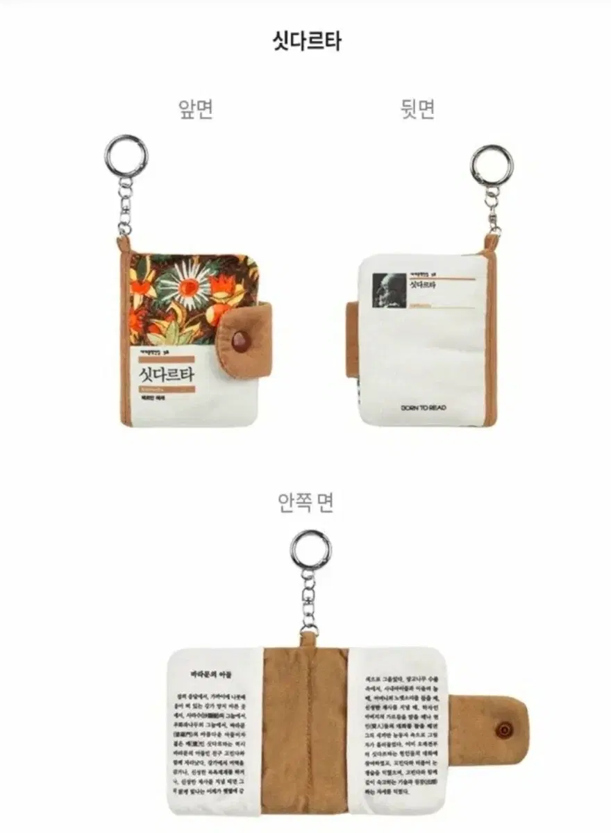 알라딘 굿즈 싯다르타 책 모양 키링 카드지갑
