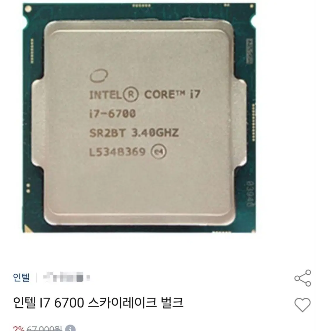 인텔 i7 6700 스카이레이크 벌크