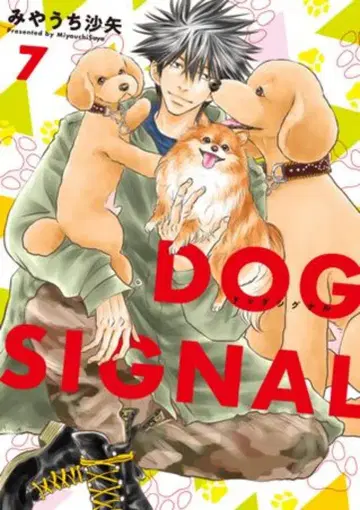 KADOKAWA BRIDGE COMICS 미야우치 사야 DOG SIGNAL 7
