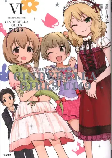 코단샤 사이코미 쿄시노 CINDERELLA GIRLS U149 6