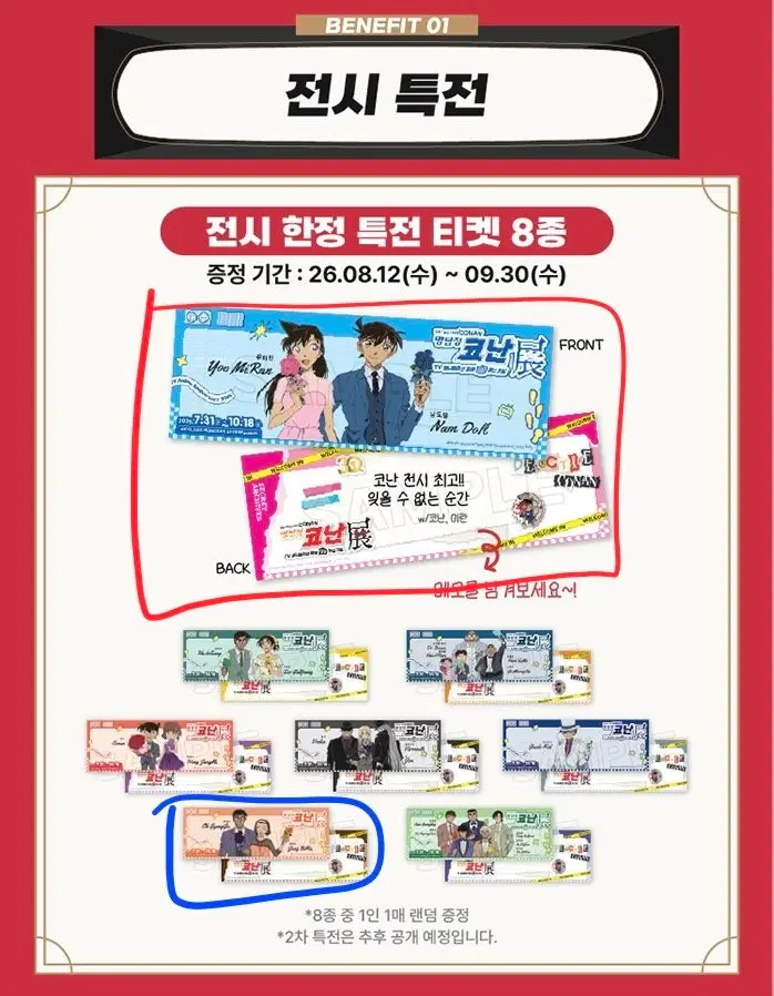 교환) 명탐정 코난 애니 30주년 전시회 특전 티켓 교환 구해요