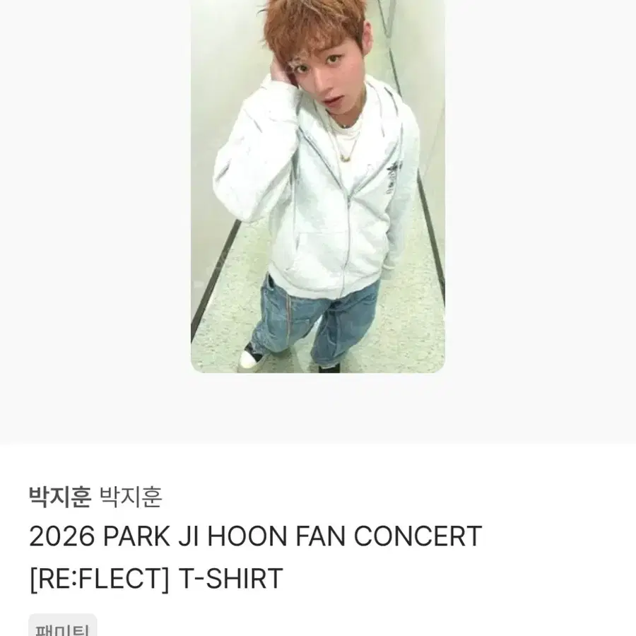 박지훈 2026 팬콘 포카 구해여