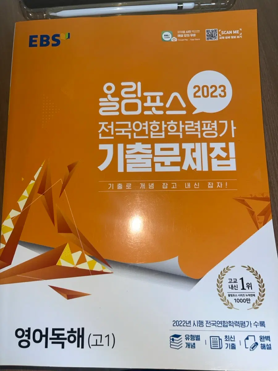 EBS 올림포스 영어독해 고1 기출문제집 2023