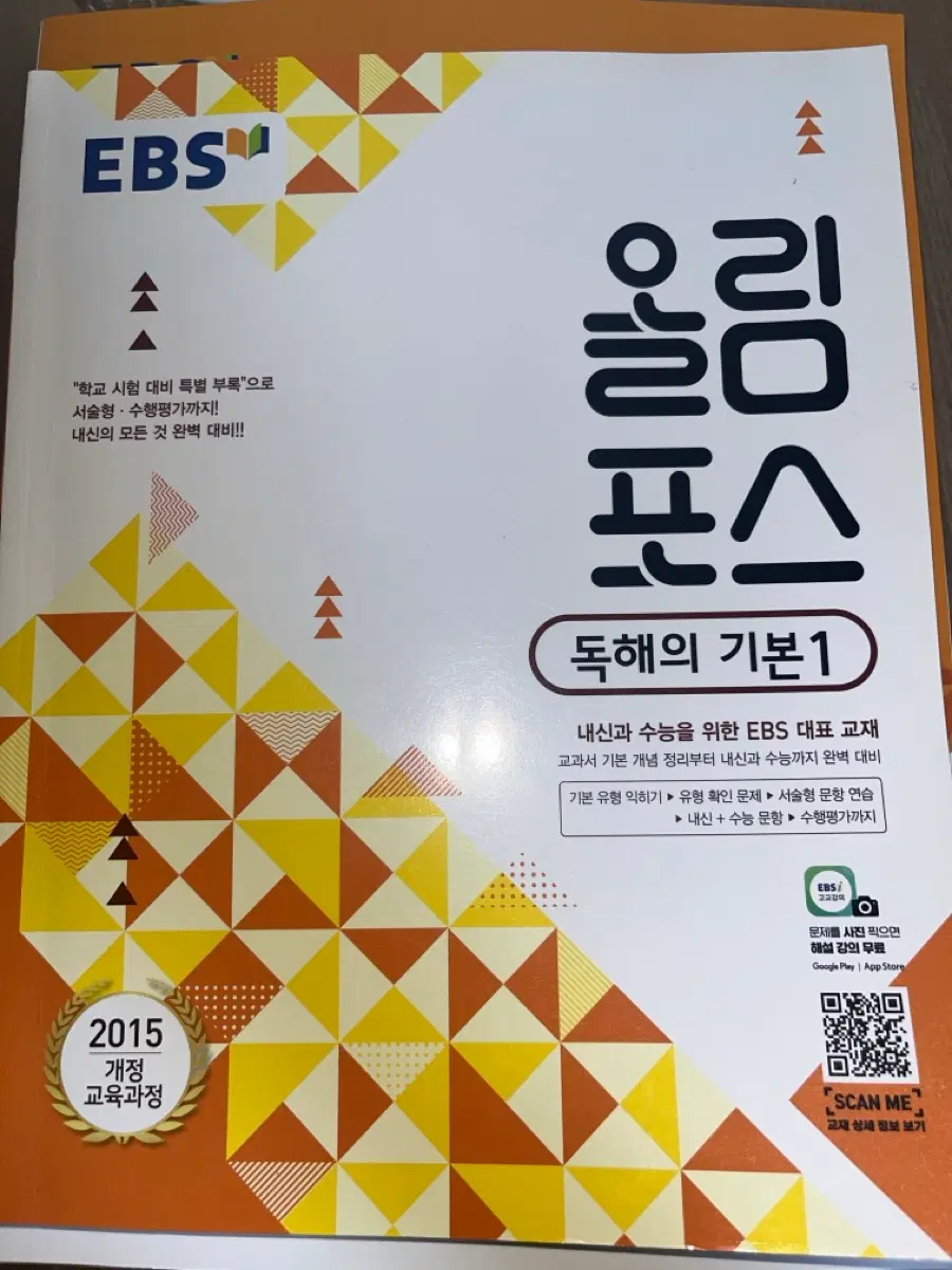 EBS 수능특강 독해의 기본 1