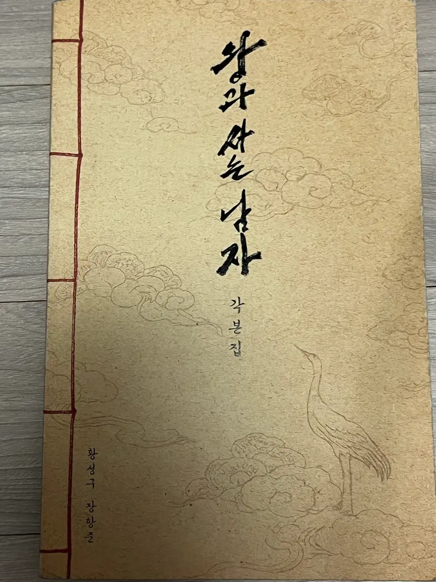 왕과 사는 남자 각본집(대본집)