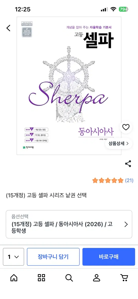 고등 셀파 동아시아사