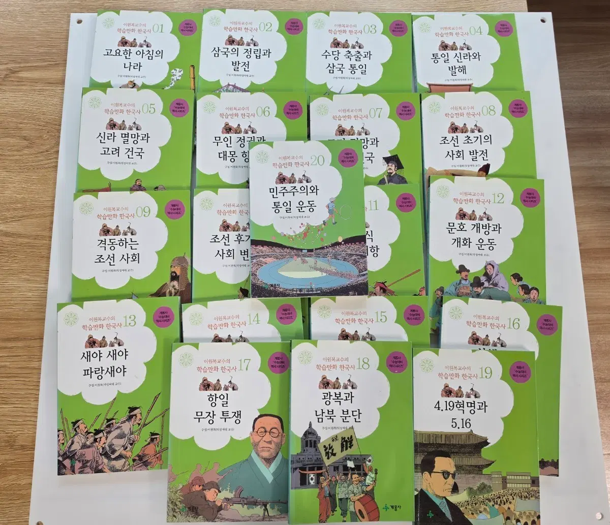 이원복교수의 학습만화한국사총20권완질2007년7월발행