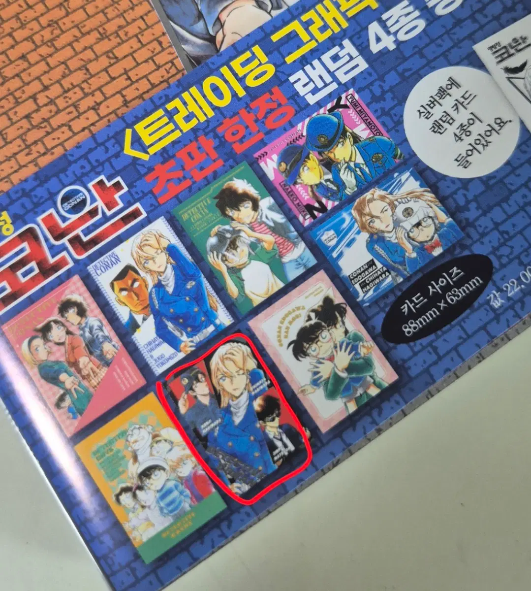 명탐정 코난 108권 특장판 트레이딩 카드 구매, 교환 구해요