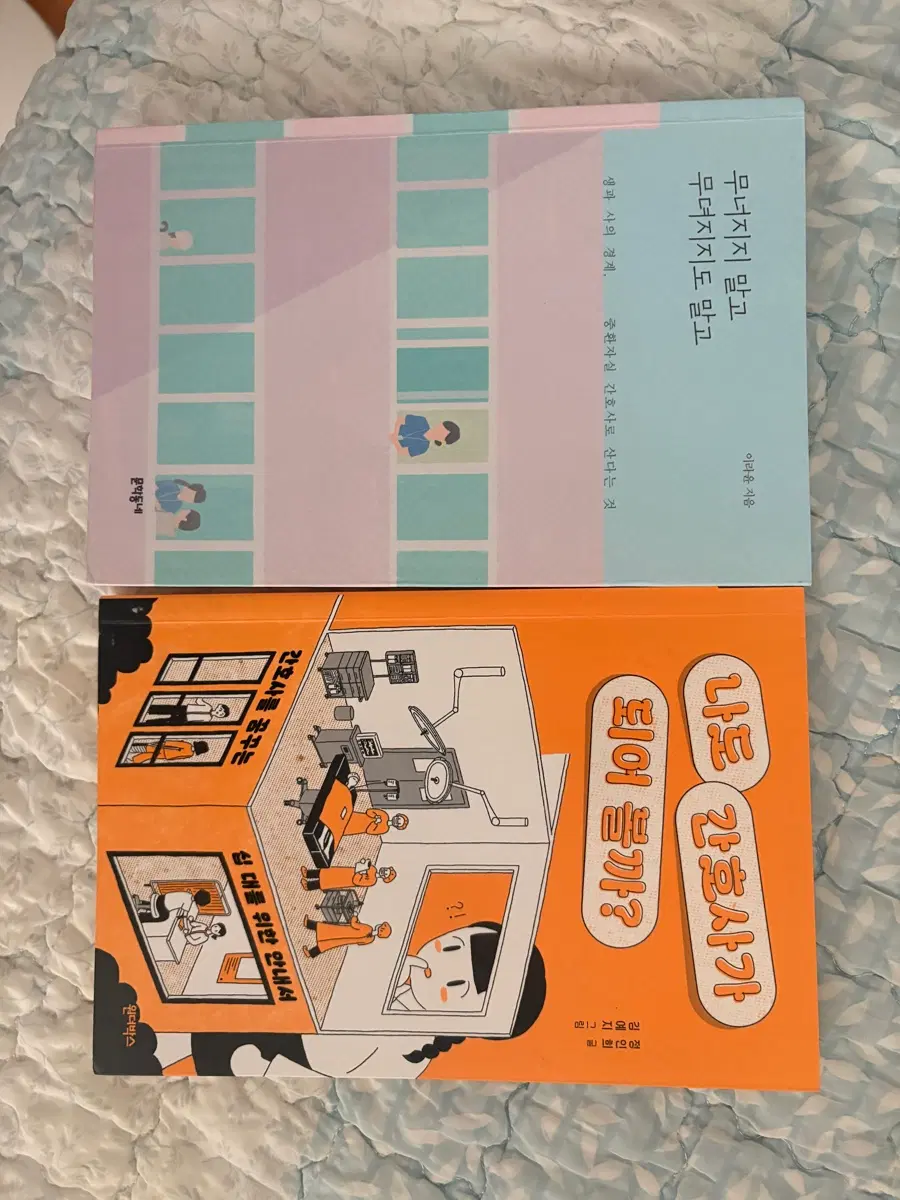 간호사 관련 도서 2권