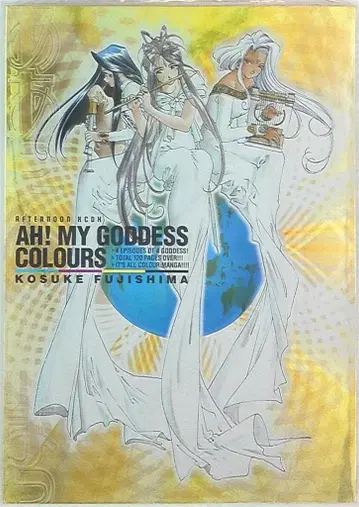 코단샤 후지시마 코스케 AH!MY GODDESS COLOURS