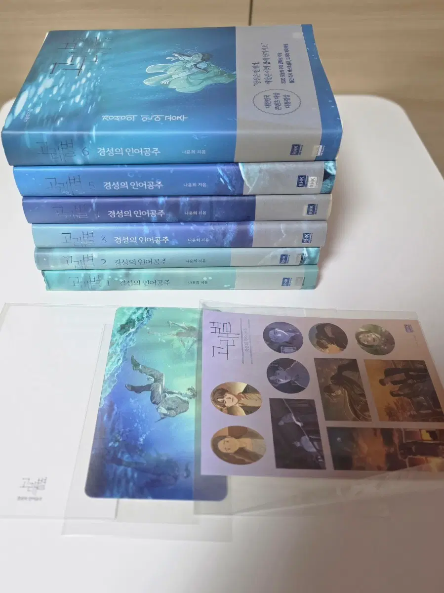 고래별 1-6권(올 초판)