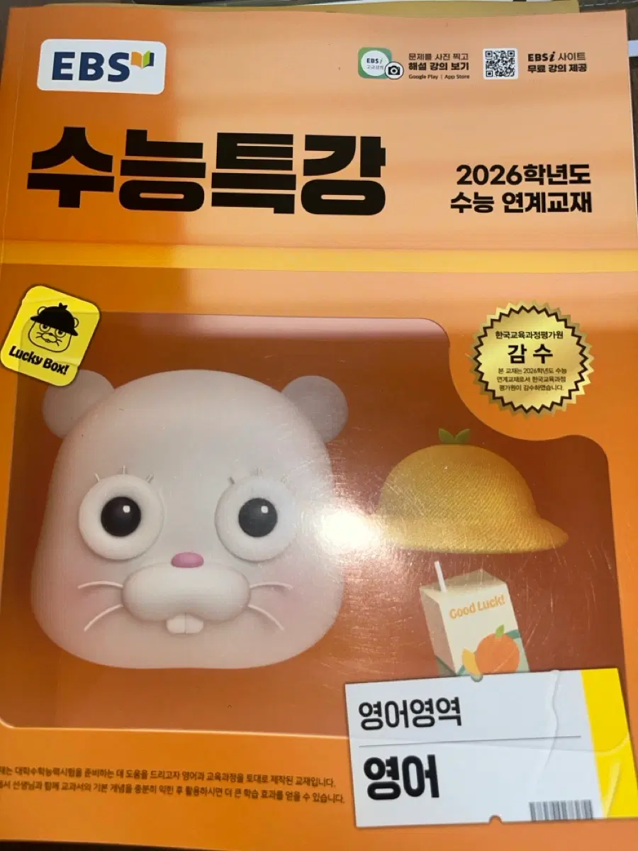 EBS 수능특강 영어영역 2026