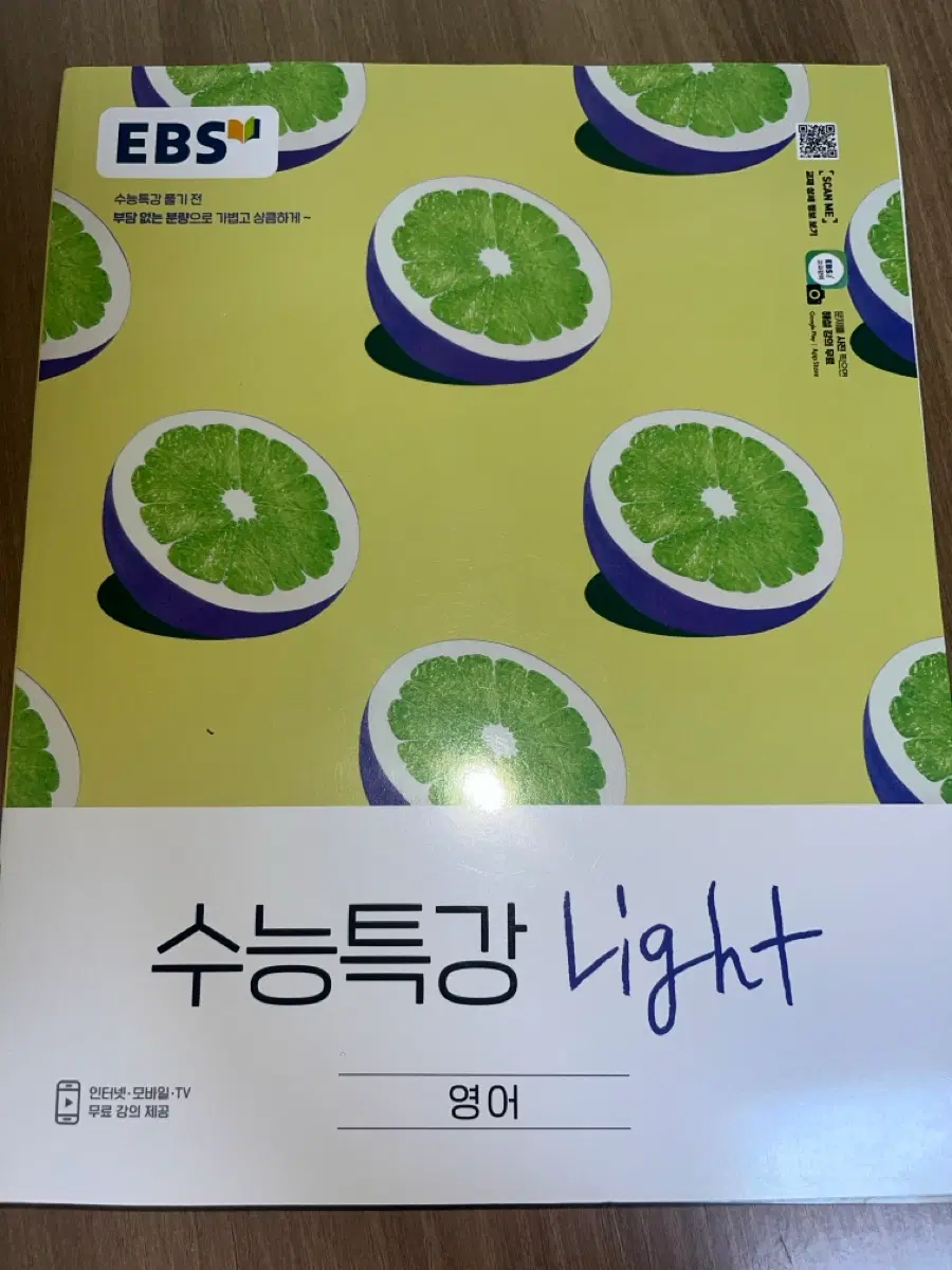 EBS 수능특강 Light 영어