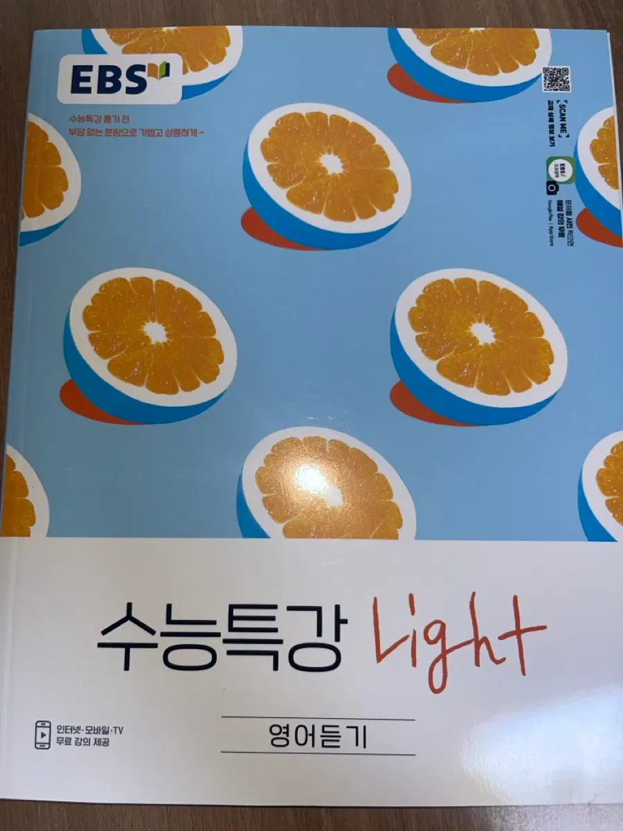 EBS 수능특강 Light 영어 듣기