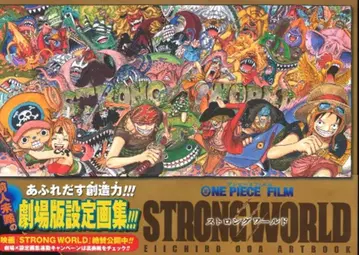 슈에이샤 애장판 코믹스 오다 에이치로 ONE PIECE FILM STRONG WORLD EIICHIRO ODA ART BOOK (오비 포함)
