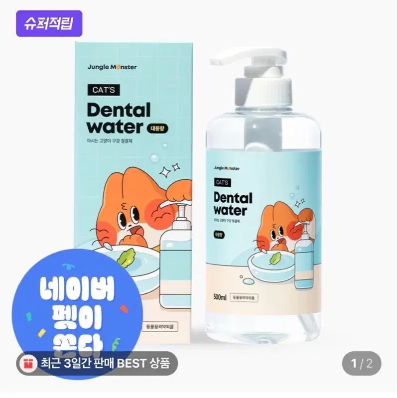 정글몬스터 고양이 덴탈워터 500ml